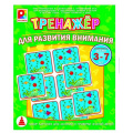 Фото товара - Тренажер Для развития внимания (16 карт, правила, в коробке, от 3 до 7 лет) С-965, (ОАО "Радуга")