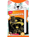Фото товара - LORI Гравюра Gold-мини Модные животные. Мишка в штанишках (основа с контуром рисунка, штихель, от 3 лет) Мгр004, (ООО "7-Я")