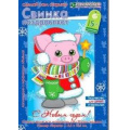 Фото товара - КЛЕВЕРОбъемнаяОткрытка Свинка поздравляет (Символ года 2019) (комплект материалов для изготовления) (от 5 лет) АБ 23-308, (ООО "Клевер")