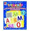 Маленькое фото товара - Тренажер Для развития зрительного восприятия (16 карт, правила, в коробке, от 3 до 7 лет) С-968, (ОАО "Радуга"). Вариант №1