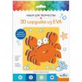 Фото товара - Набор Для Творчества 3D игрушка из EVA. Краб (комплект материалов для изготовления, в пакете, от 3 лет) 07960, (ООО "Оригами")