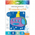 Фото товара - Набор Для Творчества 3D игрушка из EVA. Подводная лодка (комплект материалов для изготовления, в пакете, от 3 лет) 07961, (ООО "Оригами")