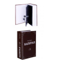 Фото товара - Сейф-книга Капитал (24*15,5*5,5см, картон, пластик, металл, ключевой замок, копилка) Ш-6054, (ООО "МИЛЕНД")