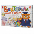 Фото товара - Настольная Игра Викторина. Скоро в школу (6в1, 144 вопроса, карты, кубик, правила, в коробке, от 3 лет) С-997, (ОАО "Радуга")