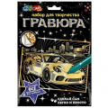Фото товара - MULTIART Гравюра Дорогие авто (18*24см, золотая, в конверте) SCRGOLD18X24-102617, (SHANTOU HUADA TOYS IMP & EXP TRADING CO., LTD)