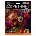 Маленькое фото товара - MULTIART Скетчинг Гравюра Цветы (18*24см, цветная, в конверте) SCRETCH-111550, (SHANTOU HUADA TOYS IMP & EXP TRADING CO., LTD). Вариант №1