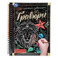 Маленькое фото товара - Умка Гравюры-блокнот Царь зверей (16,5*21,5см, 12 страниц, на спирали) 085065, (ООО "СИМБАТ"). Вариант №1