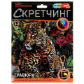Маленькое фото товара - MULTIART Скетчинг Гравюра Леопард (18*24см, цветная, в конверте) SCRETCH-111540, (SHANTOU HUADA TOYS IMP & EXP TRADING CO., LTD). Вариант №1