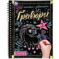 Фото товара - Умка Гравюры-блокнот Милые единороги (16,5*21,5см, 12 страниц, на спирали) 085041, (ООО "СИМБАТ")