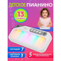 Фото товара - Музыкальный Инструмент Пианино (13 клавиш, свет, звук, в коробке, от 3 лет) FCJ1465959, (Shantou Gepai Plastic lndustrial Сo. Ltd)