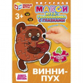 Фото товара - ПазлыМакси Умные игры. Винни-Пух (Союзмультфильм, 4 шт., с глазками, фигурный, в коробке, от 3 лет) 055840, (ООО "СИМБАТ")