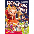 Фото товара - Умные Игры Королева спит! (40 карточек, в коробке, от 6 лет) 063241, (ООО "СИМБАТ")