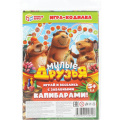 Фото товара - Настольная Игра Умные игры. Милые друзья (игра-ходилка, игровое поле, фишки, кубики, в пакете, от 5 лет) 048408, (ООО "СИМБАТ")