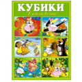 Фото товара - Кубики 12шт. Дюймовочка (пластик, от 3 лет) 00808, (Стеллар)