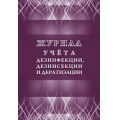 Фото товара - Журнал учета дезинфекции, дезинсекции и дератизации КЖ-1477 Торговый дом "Учитель-Канц"