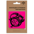 Фото товара - Закладка магнитная угловая 60х60 мм "БЕЗ КОТА И ЖИЗНЬ НЕ ТА" 50261 Феникс