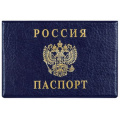 Фото товара - Обложка для паспорта ПВХ с тиснением горизонтальная "Герб.Росиия" синяя 2203.Г-101 ДПС