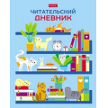 Фото товара - Тетрадь для записей А5 24л. "Читательский дневник-На книжных полках" (080051) 29311 Хатбер
