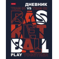 Фото товара - Дневник 1-11 класс (твердая обложка) "Баскетбол" 3D лак (078931) 28792 Хатбер