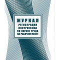 Фото товара - Журнал регистрации инструктажа по охране труда на рабочем месте КЖ-132а Торговый дом "Учитель-Канц"