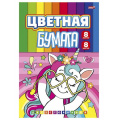 Маленькое фото товара - Набор цветной бумаги двусторонней 166х240 мм 8л 8цв "МЕЧТАТЕЛЬНЫЙ ЕДИНОРОГ" 08-9318 Проф-Пресс. Вариант №1