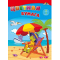 Маленькое фото товара - Набор цветной бумаги А4 16л 16цв "Крутое лето" С2778-13 АппликА. Вариант №1
