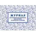 Фото товара - Журнал регистрации предрейсовых, предсменных медицинских осмотров КЖ-667/2 Торговый дом "Учитель-Канц"
