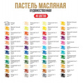 Фото товара - Пастель художественная масляная 48цв Limited edition VAOPL-48 VISTA-ARTISTA