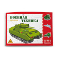 Маленькое фото товара - Раскраска 210х145 мм 8л "Супермашины" ВОЕННАЯ ТЕХНИКА 64229 Феникс. Вариант №1