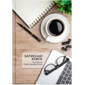 Фото товара - Записная книжка учителя, преподавателя А5 192 стр. "ЧАШКА КОФЕ" 65095 Феникс