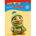 Фото товара - Набор цветной бумаги А4 16л  8цв "Веселый черепашонок" С0005-65 АппликА