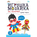 Фото товара - Набор для творчества Мозаика на палочке "Супер-герои" С9631-01 АппликА