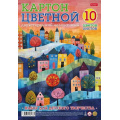 Фото товара - Набор цветного картона двустороннего А4 10л 10цв мелованного "Цветные домики" (088621) 32445 Хатбер