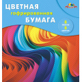 Фото товара - Набор цветной бумаги гофрированной 20х20 см  8л 8цв. "Разноцветные волны" С1792-10П АппликА