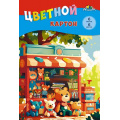 Фото товара - Набор цветного картона А4  6л 6цв "Игрушки" в папке С1280-19 АппликА