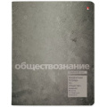 Фото товара - Тетрадь  48л "ЦВЕТ КАМНЯ/STONE COLOR" по обществознанию 7-48-1358/12 Альт