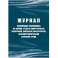 Фото товара - Журнал регистрации инструктажа по охране труда на рабочем месте (первичный, повторный, внеплановый), целевого инструктажа по охране КЖ-132б А4 16л Торговый дом "Учитель-Канц"