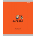 Фото товара - Тетрадь 48л "МИНИ-ДРУЗЬЯ" по алгебре 48-2503 Проф-Пресс