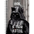 Фото товара - Тетрадь А4  96л клетка на спирали пластиковая обложка "Котец" ТСП41005320 Listoff