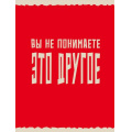Фото товара - Тетрадь А4  80л клетка "Это другое" Т4805266 Listoff