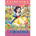 Фото товара - Раскраска А4 8л "Любимые сказки-Белоснежка" (090754) 32046 Хатбер