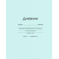 Маленькое фото товара - Дневник 1-11 класс (твердая обложка) "Голубой" ДУ254007 Listoff. Вариант №1