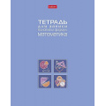 Фото товара - Тетрадь для записи понятий и формул А5 48л "МАТЕМАТИКА" (092148) 34843 Хатбер