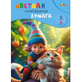 Маленькое фото товара - Набор цветной бумаги мелованной А4  8л  8цв "Друзья" С0163-26 АппликА. Вариант №1