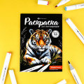 Фото товара - Раскраска 140х200 мм 16л "Раскраска для скетч-маркеров" "ЖИВОТНЫЕ" 72132 Феникс