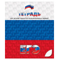 Фото товара - Тетрадь  48л линия "Для подготовки к ЕГЭ" С0148 КТС-ПРО