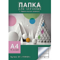 Маленькое фото товара - Папка для черчения А4 10л "Геометрические фигуры" гознак  С0111-18 со штампом АппликА. Вариант №1