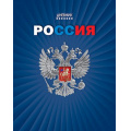 Фото товара - Дневник 1-11 класс (твердая обложка) "Герб на синем" Росс. шк. С2677-67 КТС-ПРО