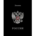 Фото товара - Дневник 1-11 класс (твердая обложка) "Герб на черном" Росс. шк. С2677-68 КТС-ПРО