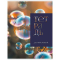 Фото товара - Тетрадь А4  48л клетка "Воздушность" Т4485240 Listoff